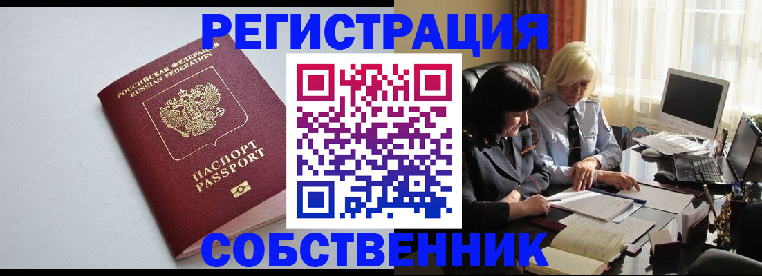 купить прописку в Родниках