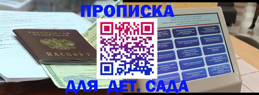 прописка для кредита в Родниках