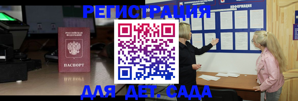 прописка для работы в Родниках
