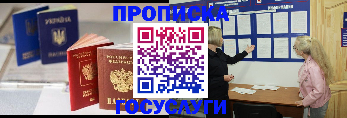 прописка регистрация в Родниках